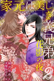 2巻〈私は妹だもの〉