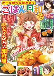 とろふわ♪卵料理　Vol.9