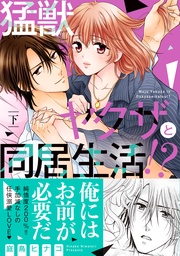 下【単行本版】