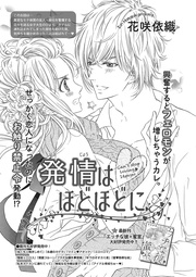 発情はほどほどに 【短編】