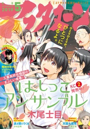 2019年5月号 [2019年3月25日発売]