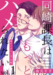 1 ―嘘をつけない男（前編）―