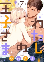 【ショコラブ】(7)