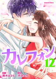 （１２）　最終話　私は生きていく