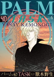 （40）　TASK vol.6