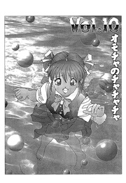 オモチャのチャチャチャ