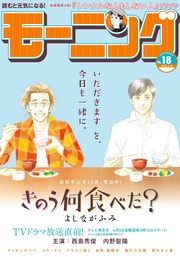 2019年18号 [2019年4月4日発売]