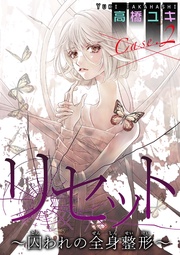 Case.2 母と子 後編