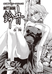 Parasite.83　恥辱