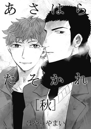 ［秋］