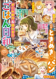 ときめき・パン　Vol.10