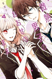 （４）　【電子限定読み切り収録】