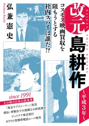 （９）　～平成３年～