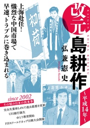 （１８）　～平成１４年～