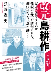 （２５）　～平成２１年～