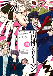 四【電子限定かきおろしマンガ付】