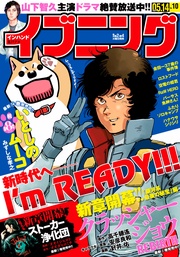 2019年10号 [2019年4月23日発売]