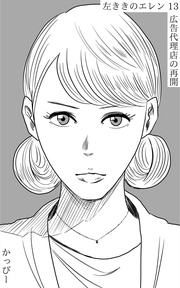 (13):広告代理店の再開