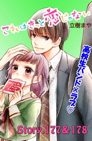 （７１）　177～178話