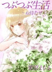 ～お待たせ！～（７）