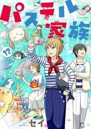 12【フルカラー・電子書籍版限定特典付】