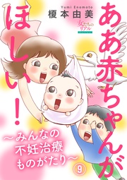 【第9話】不妊治療で離婚しました　F介さん（40歳）