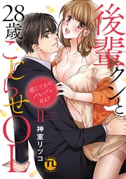 【電子版限定特典付き】 2巻