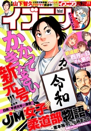 2019年11号 [2019年5月14日発売]