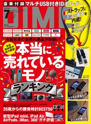 (ダイム) 2019年 7月号