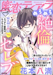 絶倫セレブ Vol.2