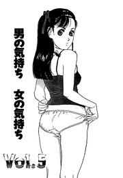 男の気持ち　女の気持ち