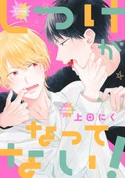 【電子限定おまけ付き】