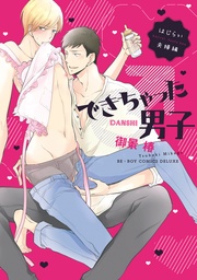 （6） はじらい夫婦編【電子限定かきおろし付】