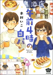 【描き下ろし漫画付】