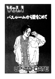 バスルームから愛をこめて