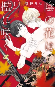 【電子限定おまけ付き】　1巻