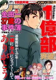 2019年13号 [2019年6月11日発売]