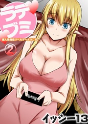 デミラブ〜亜人風俗店リベルタへようこそ〜 第二話