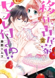 2 【電子限定特典ペーパー付き】