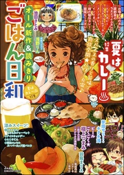 夏はカレー Vol.12
