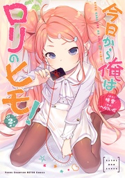 【電子単行本】 2