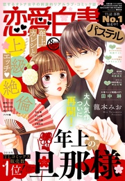 2019年8月号 【電子限定特典ペーパー付き】