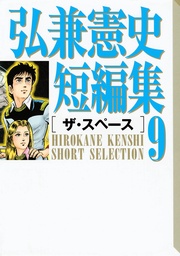 （９）ザ・スペース