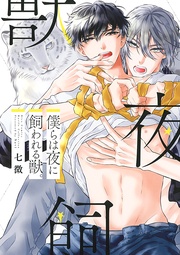 【電子限定おまけ付き】