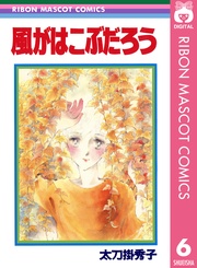 風がはこぶだろう  6