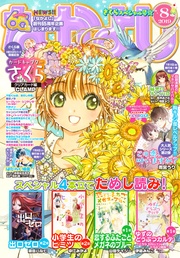 2019年8月号 [2019年7月3日発売]