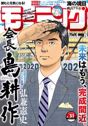 2019年31号 [2019年7月4日発売]