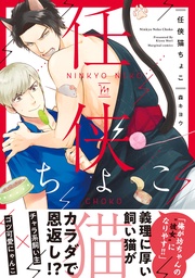 【電子コミック限定特典付き】