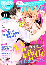 もっと、ぎゅっと、シて　Vol.35