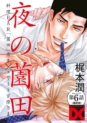 第6話（最終話）